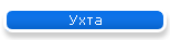 Ухта
