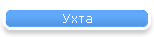 Ухта